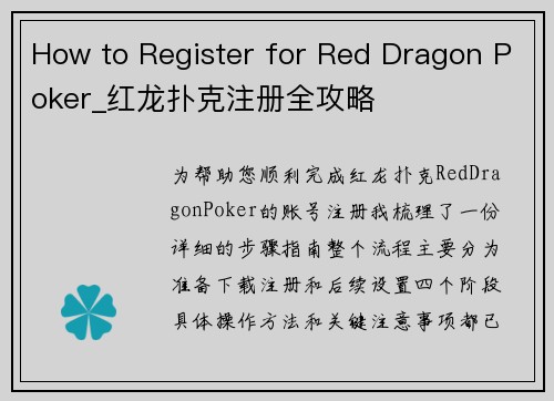 How to Register for Red Dragon Poker_红龙扑克注册全攻略